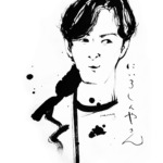 本日あさイチの「プレミアムトーク」のゲスト新納慎也の似顔絵をFAXしました