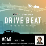 HFM×ネッツトヨタヒロシマ「DRIVE BEAT」でクリスマスソングのプレイリスト公開!!