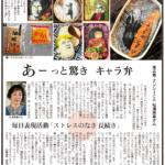 ピンクタイガー弁当と朝日新聞広島版で記事にしていただきました