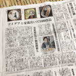 先日の朝日新聞広島版の記事が夕刊で掲載されました
